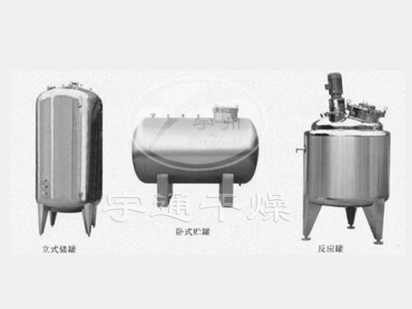 不銹鋼貯罐、配制罐